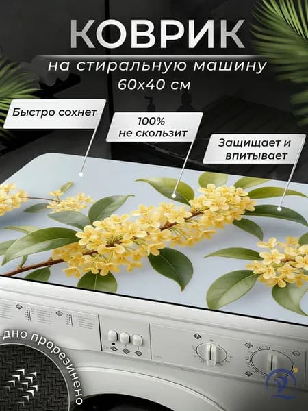 Коврик придверный 60x40 см