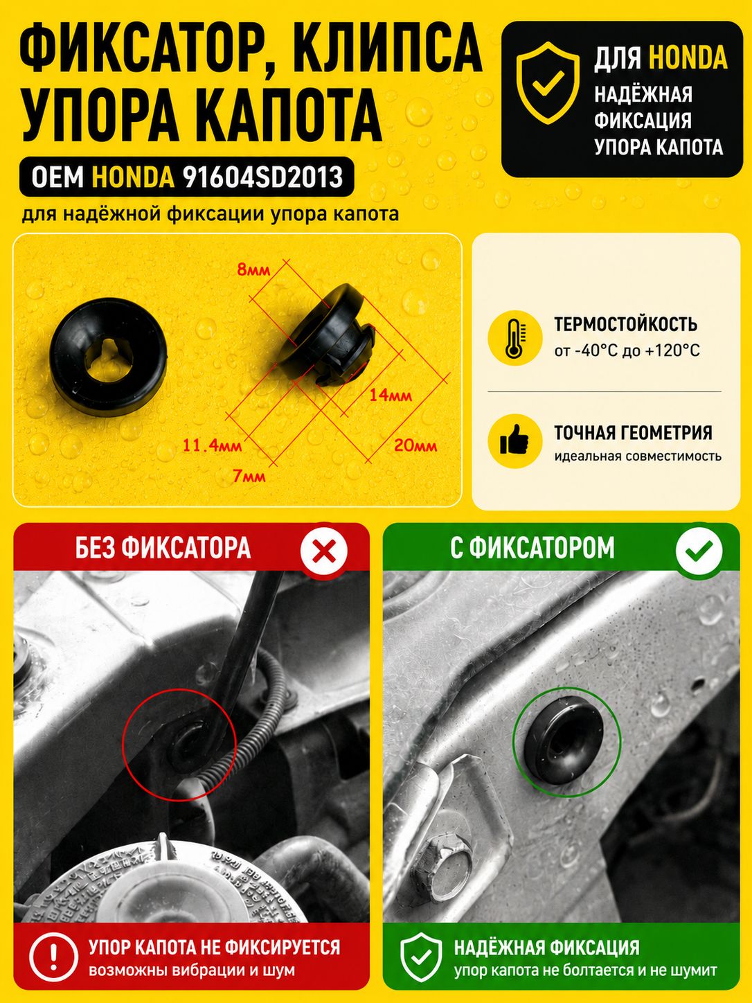 Фиксатор (клипса) упора капота для Honda 91604SD2013; 91604-SD2-013