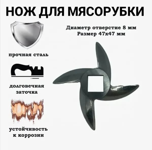 Нож для отечественной мясорубки универсальный (47 мм)