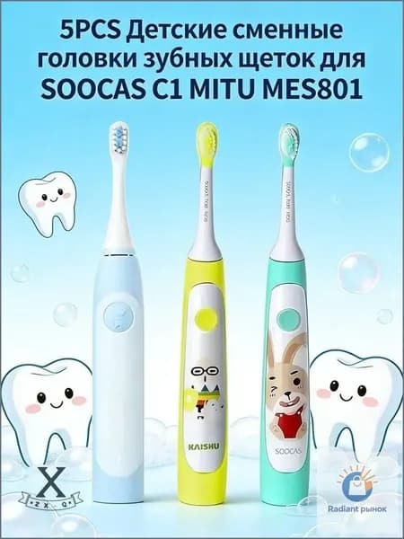 Популярные сменные насадки для детских щеток SOOCAS C1 MITU MES801, 5 штук -Гарантия качества