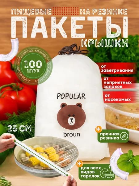 Пакет для продуктов, 25 см см