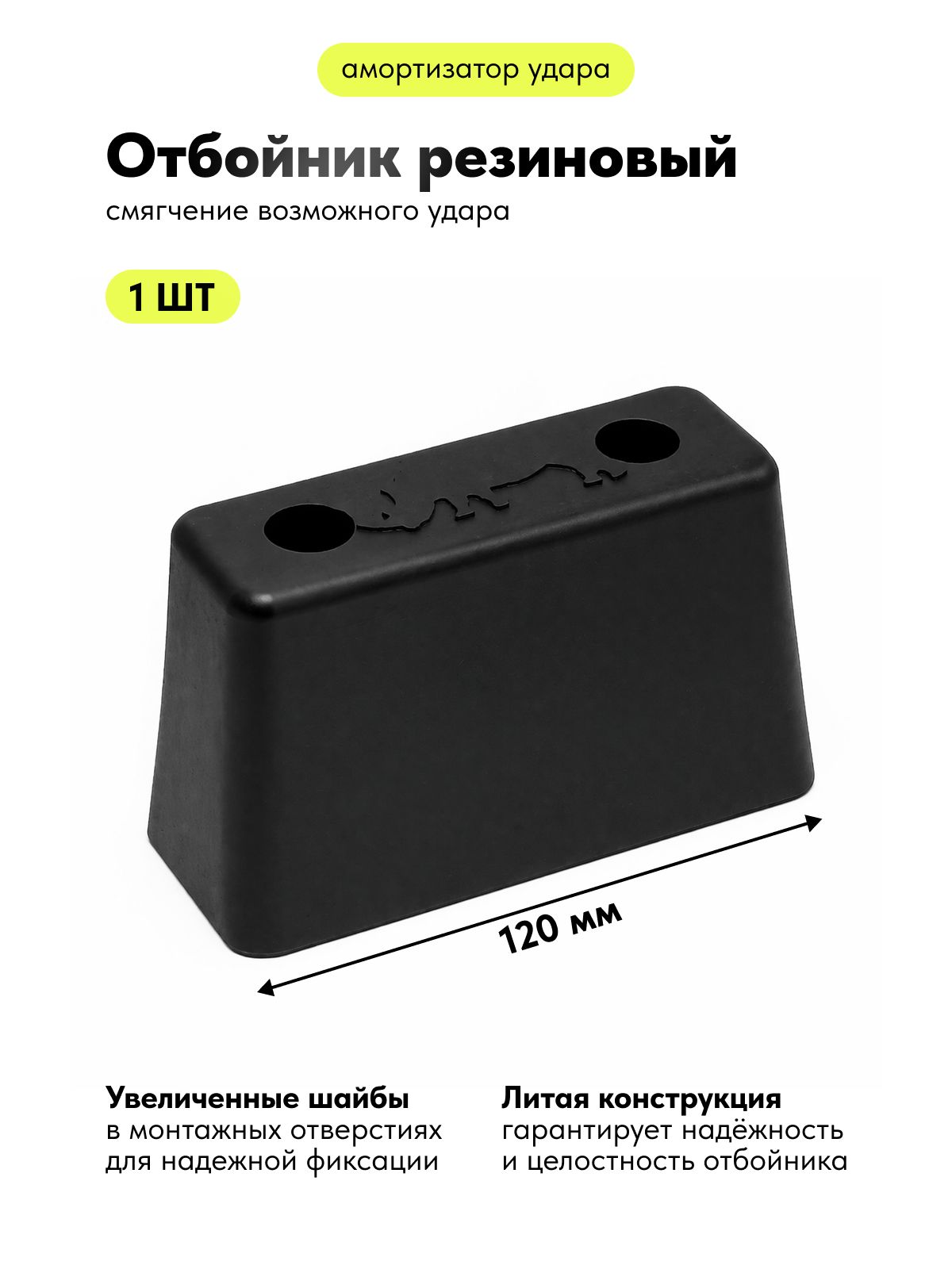 Отбойник (буфер) резиновый 120х50х70 мм 1989