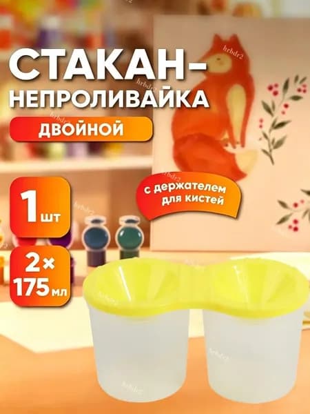 Стакан для рисования