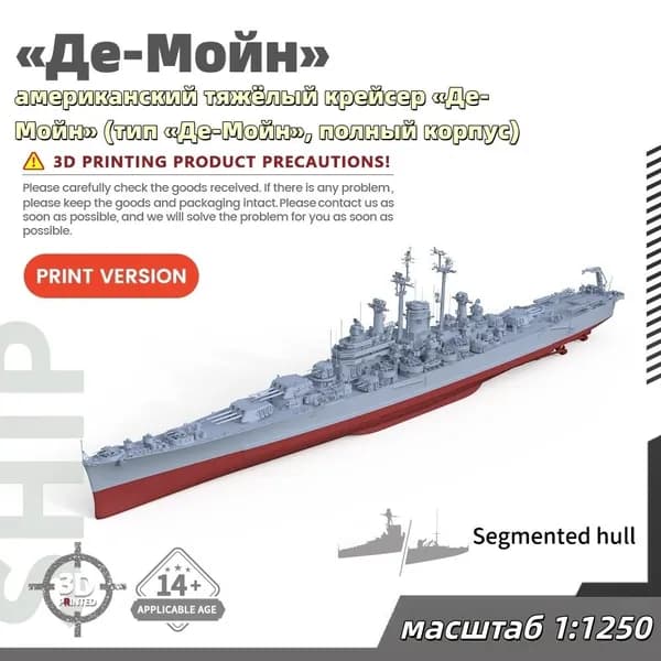 Военная модель, масштаб 1:1250 американский тяжёлый крейсер Де-Мойн (тип Де-Мойн, полный корпус)