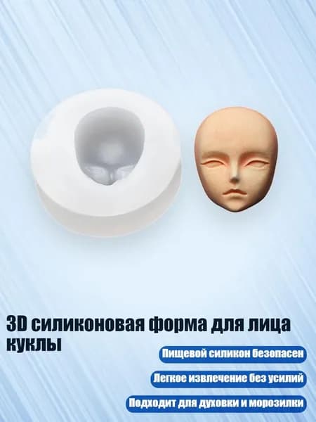 3D силиконовая форма для лица куклы, - 4