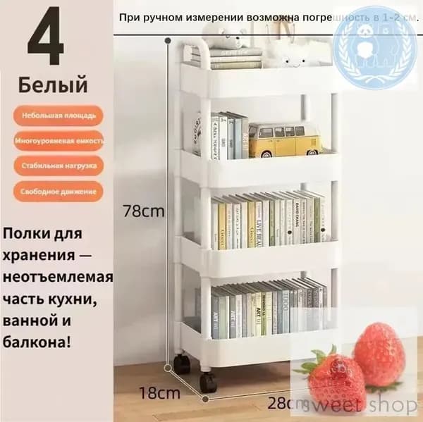 Мобильная этажерка на колесах с 3 полками для ванной и кухни, белая