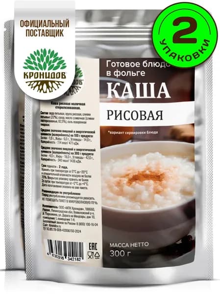 Кронидов готовое блюдо Каша молочная рисовая Консерва натуральная 2 шт по 300 г