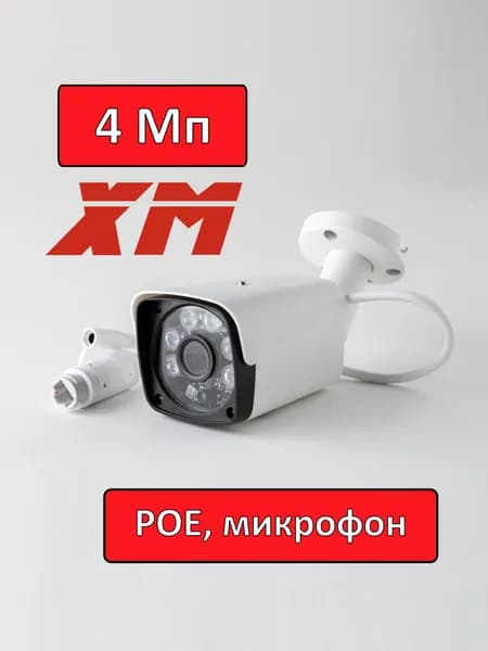 Уличная IP камера видеонаблюдения 4МП. POE. Микрофон. Металл. Procon IB4-PM.