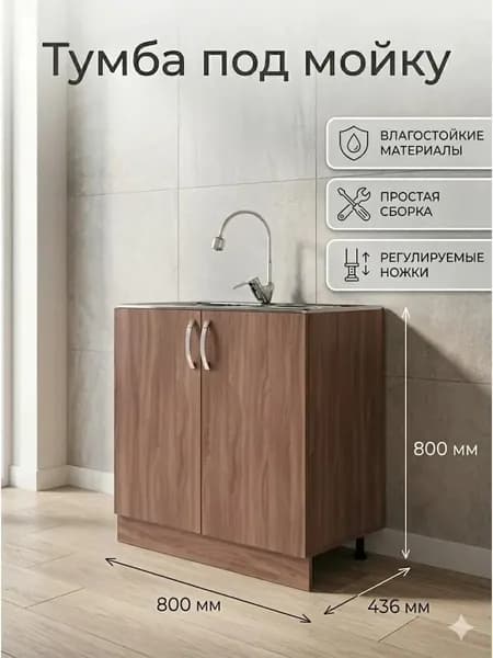 Кухонный модуль напольный