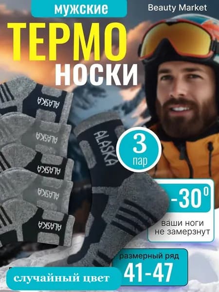 Носки мужские зимние теплые носки, 3 пары