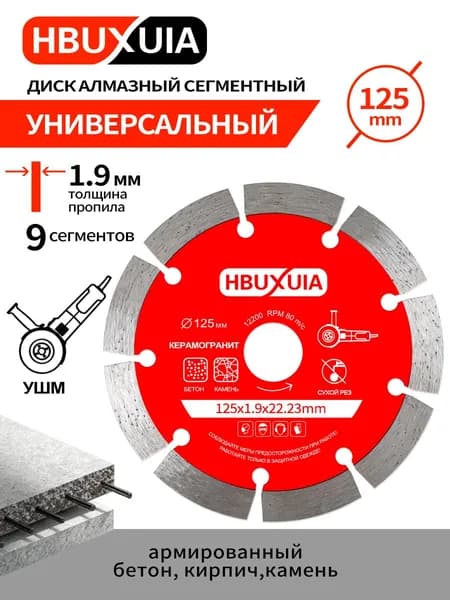Диск алмазный сегментный по бетону 125 мм ,Диск алмазный отрезной сегментный 125 х 22,23 мм, сухая резка