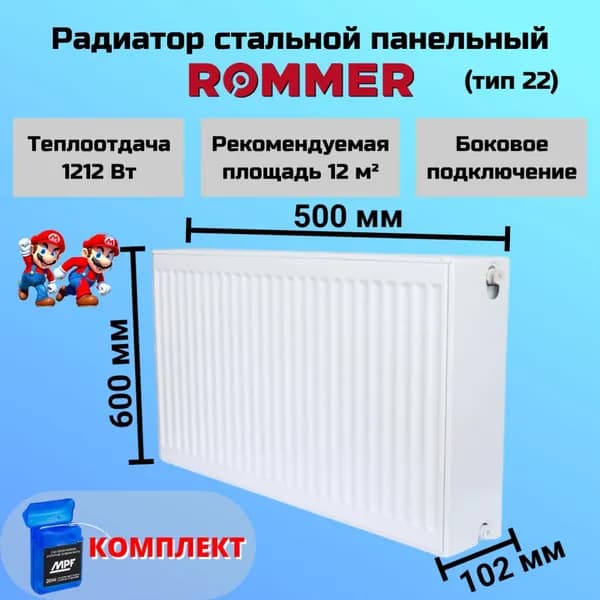 Радиатор отопления стальной панельный 600х500 боковое подключение