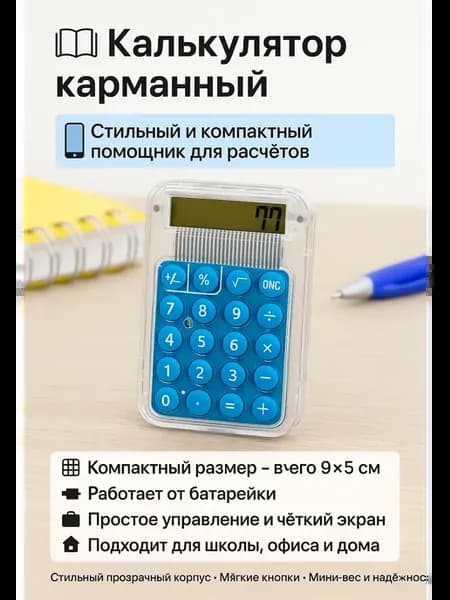 Калькулятор маленький для школы для мальчиков мини 9*5 см