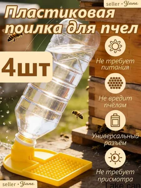 Популярная кормушка для пчел из пластика, 4 штуки для воды