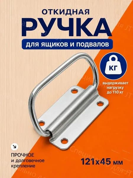 Ручка откидная 121x45 мм оцинкованная. Ручка откидная для подвала, ящиков, ульев, погребов, створок, люков