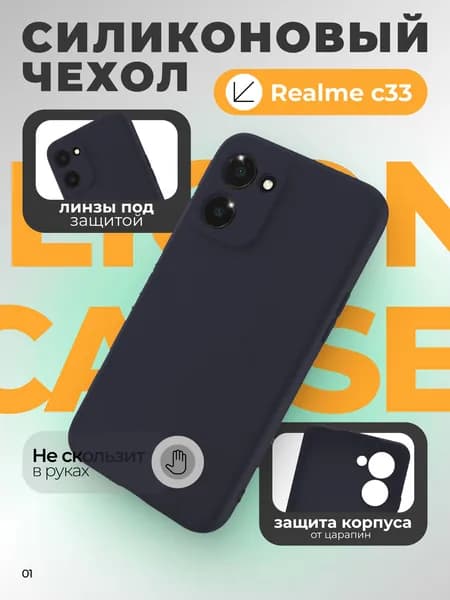 Силиконовый чехол для Realme C33, C33 2023, C33 4G
