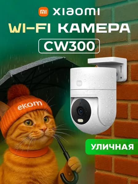 Камера видеонаблюдения уличная Xiaomi BHR8097EU