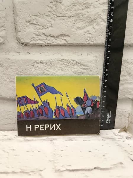 Канцелярия антикварная винтажная Набор из 12 открыток Рерих Год выпуска 1970