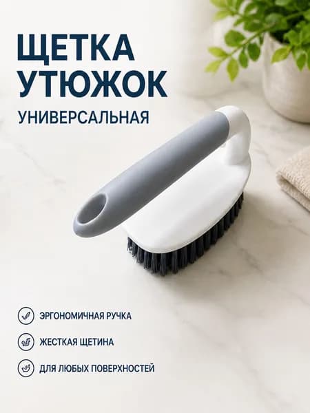 Щетка для уборки 16,5х6,5х8.5см, с ручкой, щетка-утюжок, ручная, универсальная