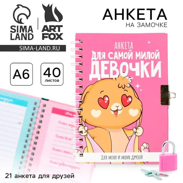 ArtFox Анкета для друзей