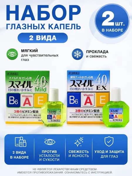 Раствор увлажняющий офтальмологический Бивиарт,Капли для глаз Smile 40 EX + Smile 40 EX Mild набор 2 шт