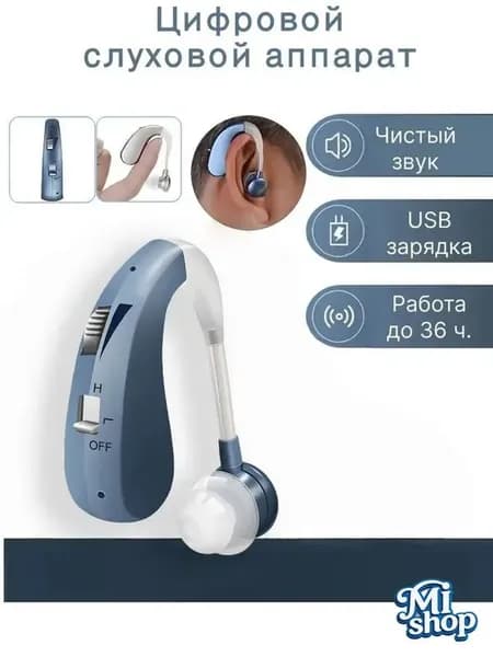 Цифровой слуховой аппарат для пожилых и взрослых людей VHP-1204, Усилитель слуха с зарядным устройством
