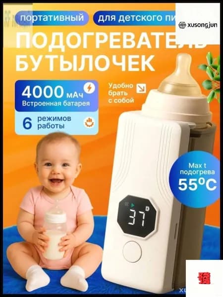 Портативный подогреватель бутылочек