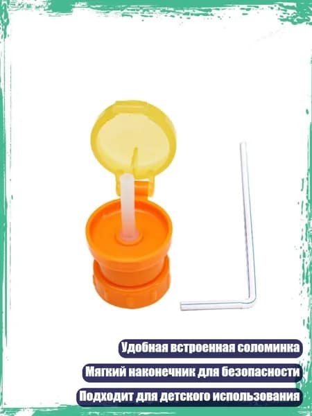 Переносная крышка для сока/воды с соломинкой для детей, Оранжевый