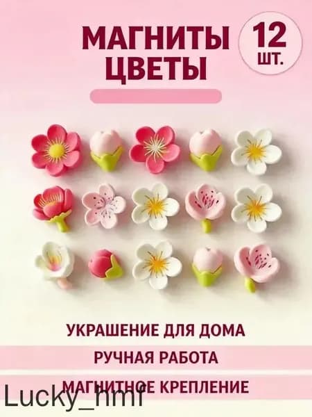 Магниты цветы Нежные смоляные магниты для холодильника и доски