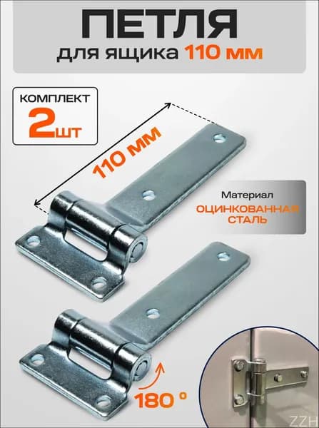 Петля боковой двери фургона 114мм (прямая), цинк (2шт.)