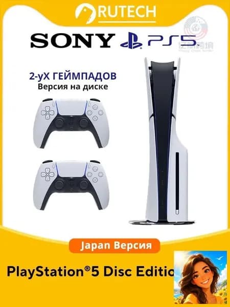 Игровая консоль Sony PlayStation 5 Slim с дисководом, 2 геймпада, 1 ТБ памяти, русский язык