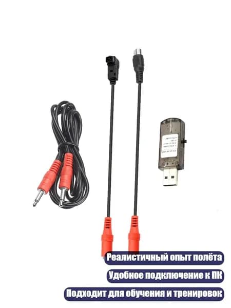 Профессиональные USB-симуляторы полёта 22 в 1