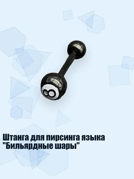 Шары для бильярда