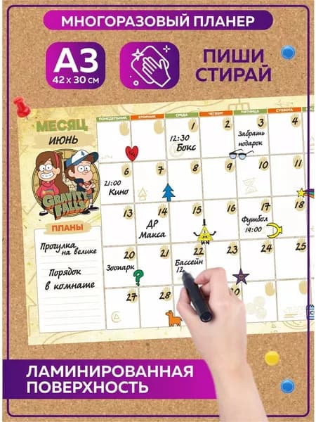 Планер многоразовый для школьника Гравити фолз.