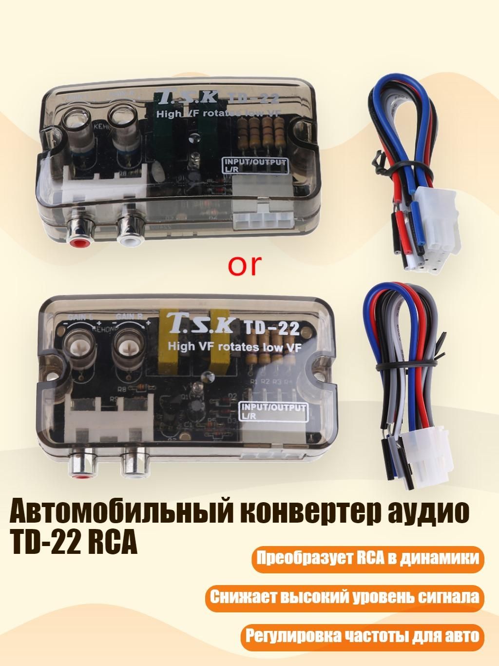 Автомобильный конвертер аудио TD-22 RCA