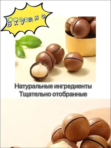 Гавайский орех, 30 г, с молочным ароматом, натуральный, из страны происхождения