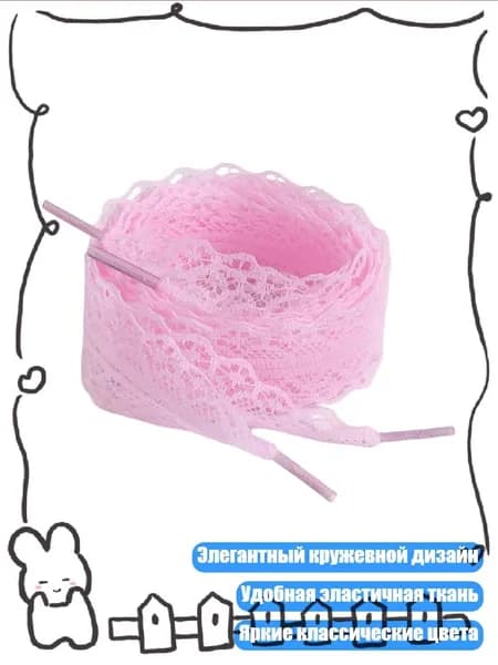 Шнурки