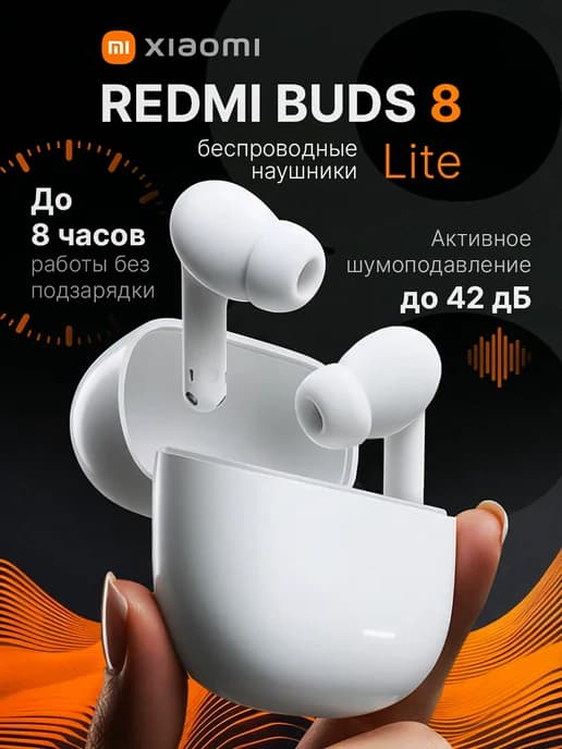 Беспроводные наушники REDMI Buds 8 Lite