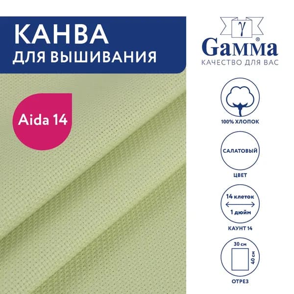 Канва для вышивания 30x40 см салатовый K04 Gamma Aida №14, 100% хлопок