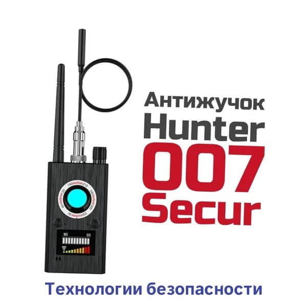 Детектор-поисковик скрытых камер - антижучок Антибаг 007-Secur-Хантер (Y16126Q9T) для поиска прослушки, жучков и видеокамер и GPS жучков-трекеров.
