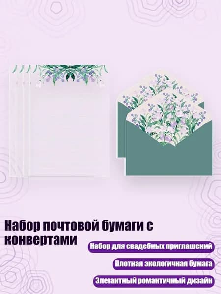 Набор почтовой бумаги с конвертами, - Фиолетовый Цветок Мальвы