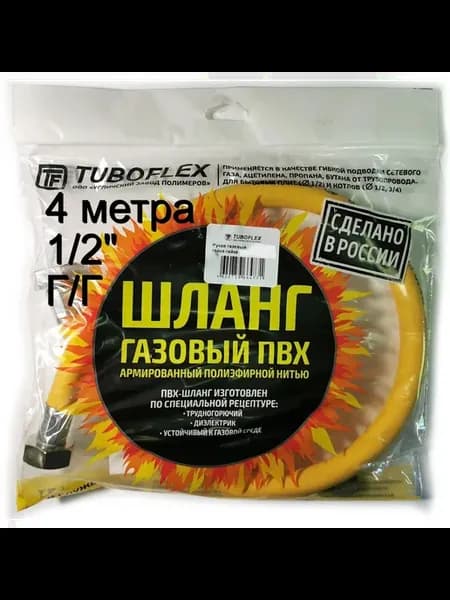Шланг газовый 4 м 1 2 ГГ