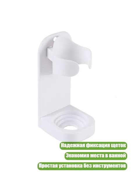 Держатель для электрической зубной щетки настенный