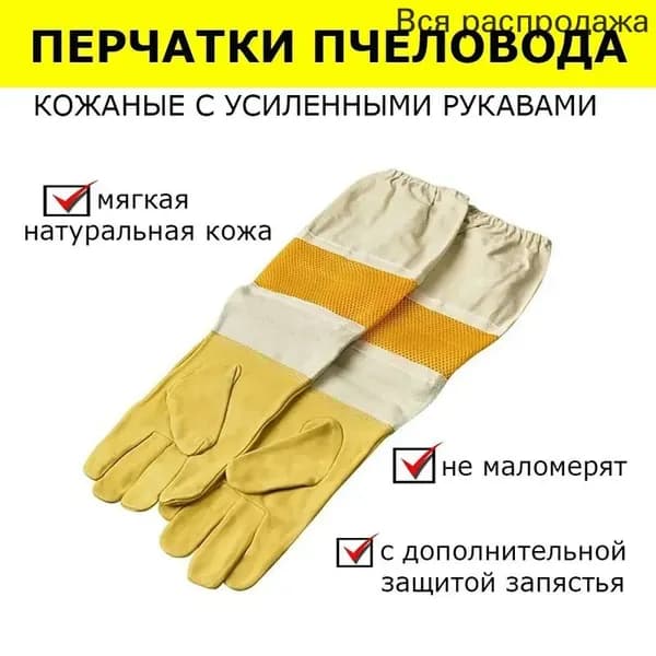Перчатки пчеловода 2XL из натуральной кожи с нарукавниками размер 12 / защита от ужалений / перчатки для пасечников 2XXL большие