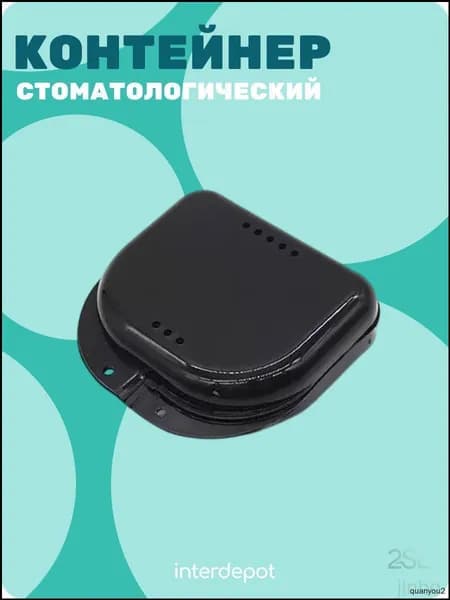 Контейнер стоматологический для капп, элайнеров, протезов и пластинок малый черный