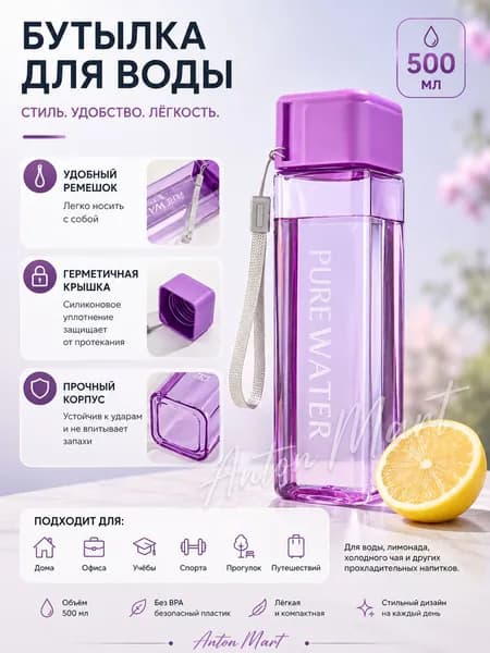 Спортивная бутылка, 500 мл