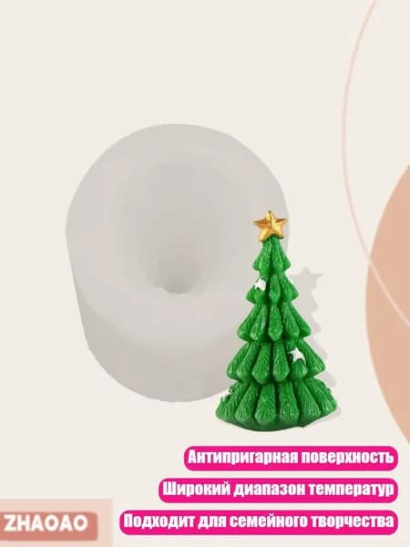 Форма для ёлочки 3D, - 02