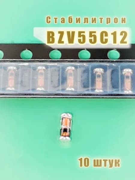 10 штук Стабилитрон BZV55C12 (12V 0.5W)