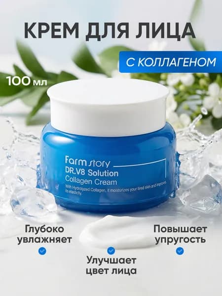 Антивозрастной корейский крем для лица с коллагеном увлажняющий