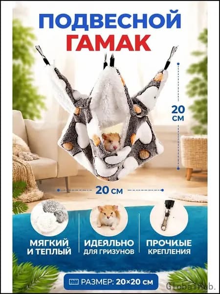 Подвесной гамак для грызунов, крыс, хомяков, морских свинок 20х20 Серая любовь
